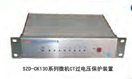 SZD-CK130 系列微機CT過電壓保護裝置